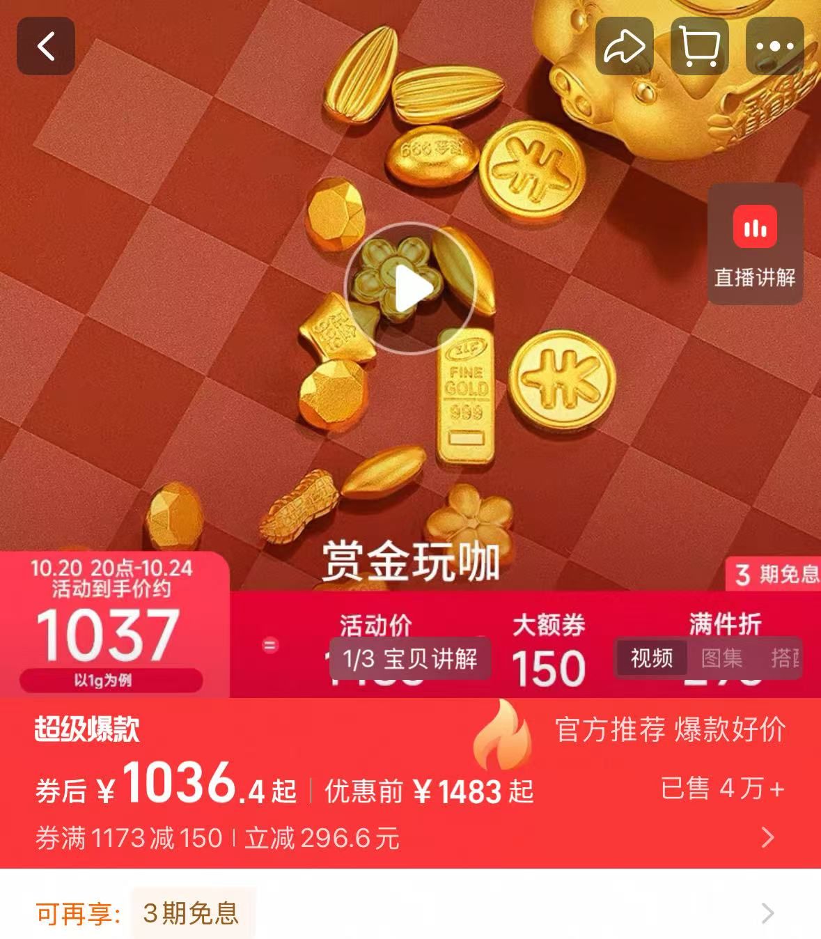 金价 “日日涨” 催热电商黄金购买潮，“不发货” 乱象却开始涌现（2025/10/16）