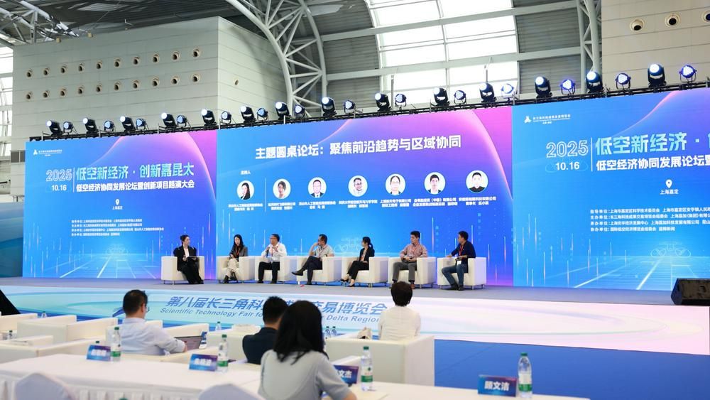 蓝鲸协办！“低空新经济·创新嘉昆太”低空经济协同发展论坛暨创新项目路演大会于10月16日成功举办